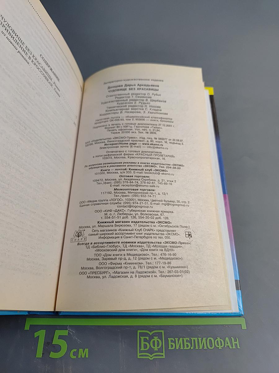 Чудовище без красавицы