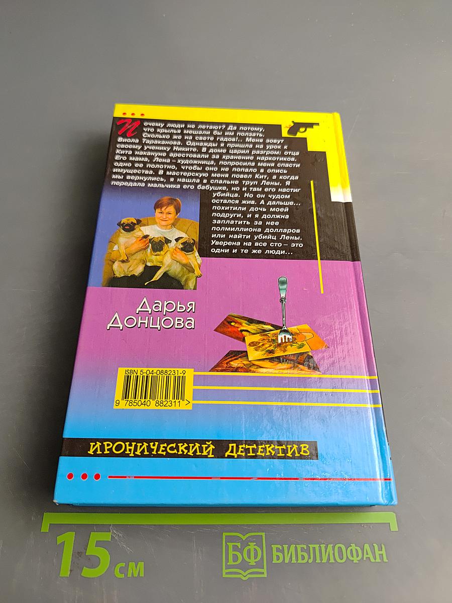 Чудовище без красавицы