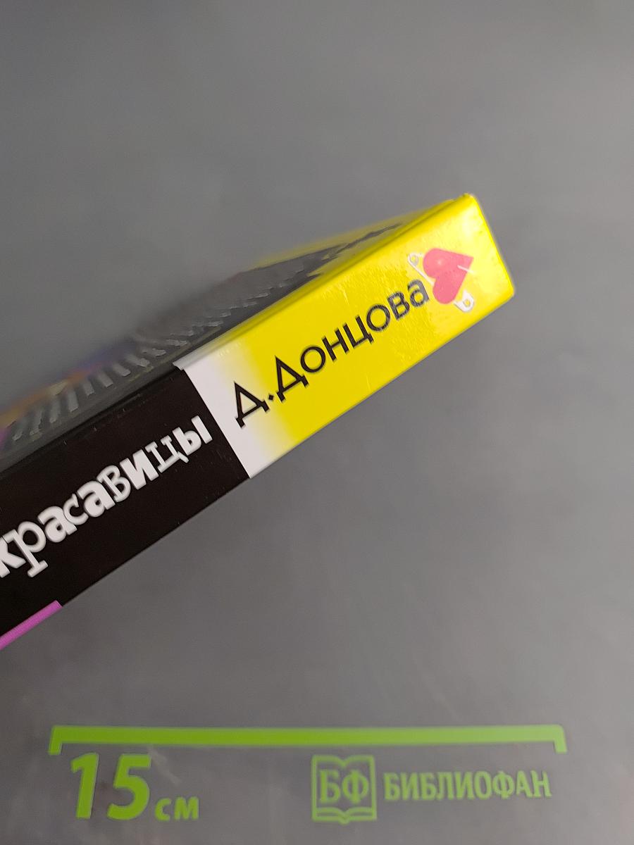 Чудовище без красавицы