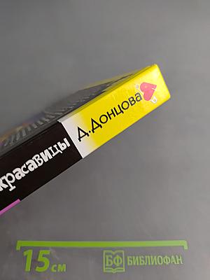 Чудовище без красавицы