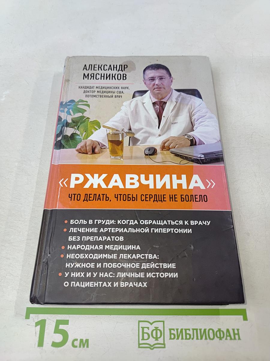 Ржавчина. Что делать, чтобы сердце не болело