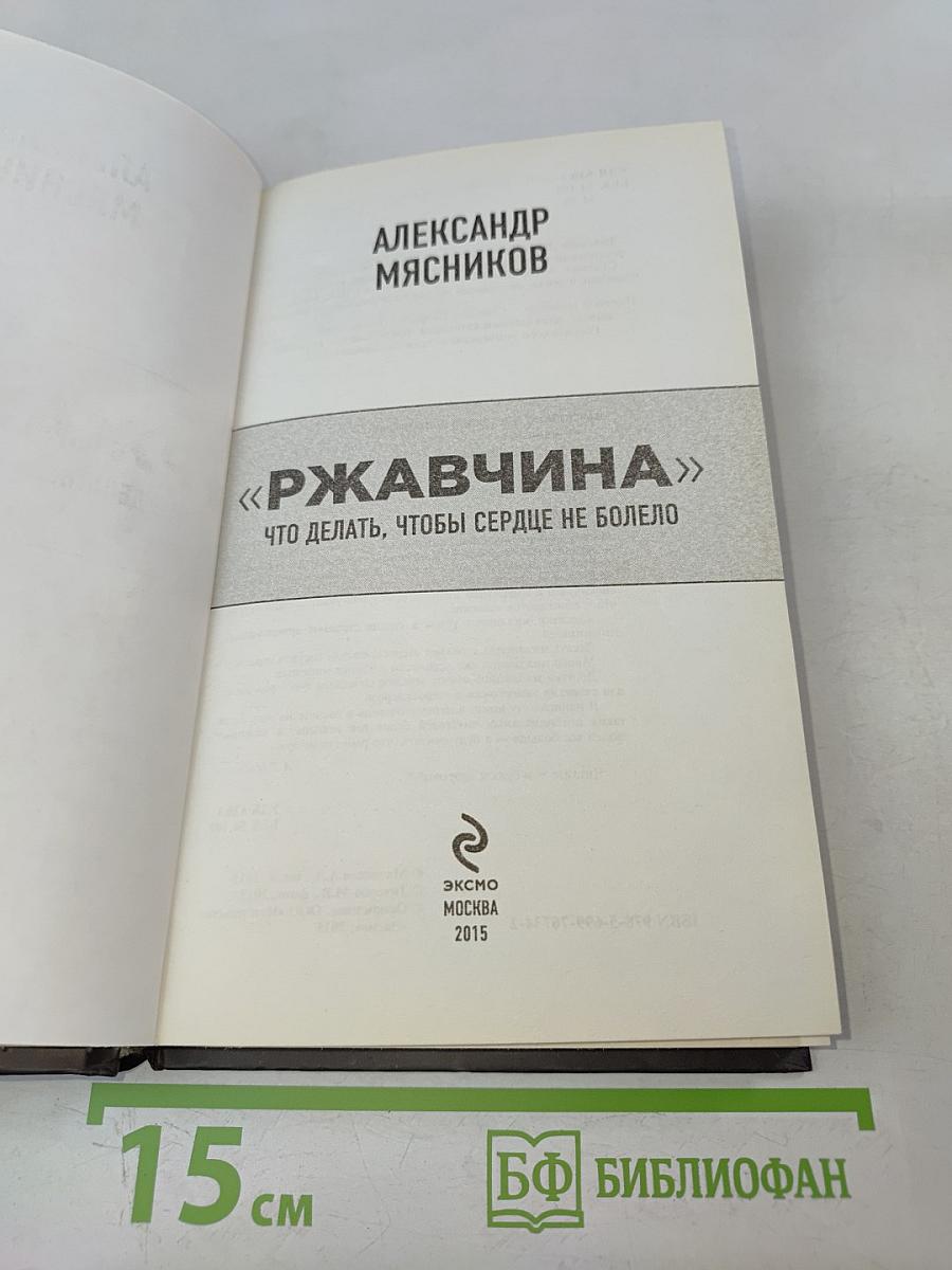 Ржавчина. Что делать, чтобы сердце не болело