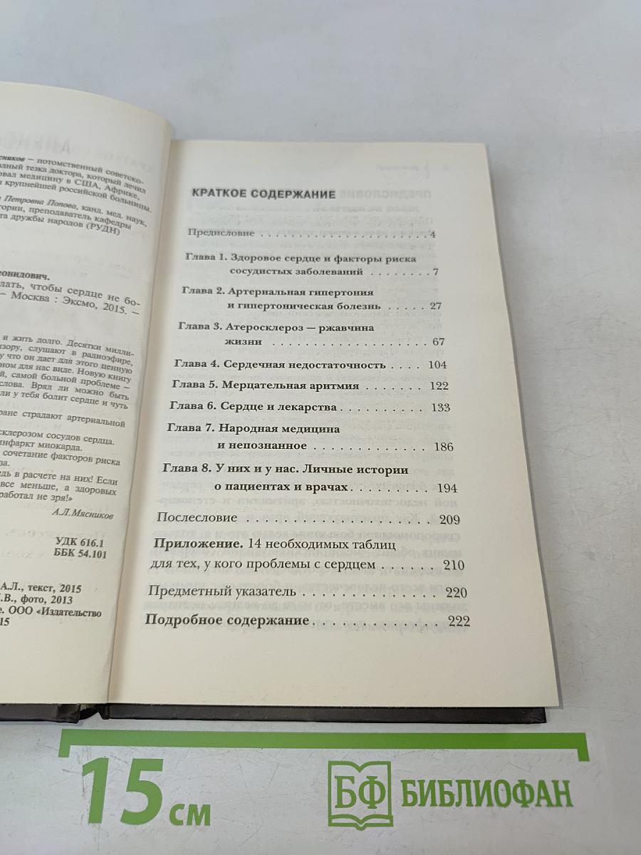 Ржавчина. Что делать, чтобы сердце не болело