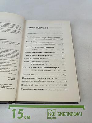 Ржавчина. Что делать, чтобы сердце не болело