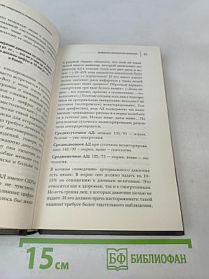 Ржавчина. Что делать, чтобы сердце не болело