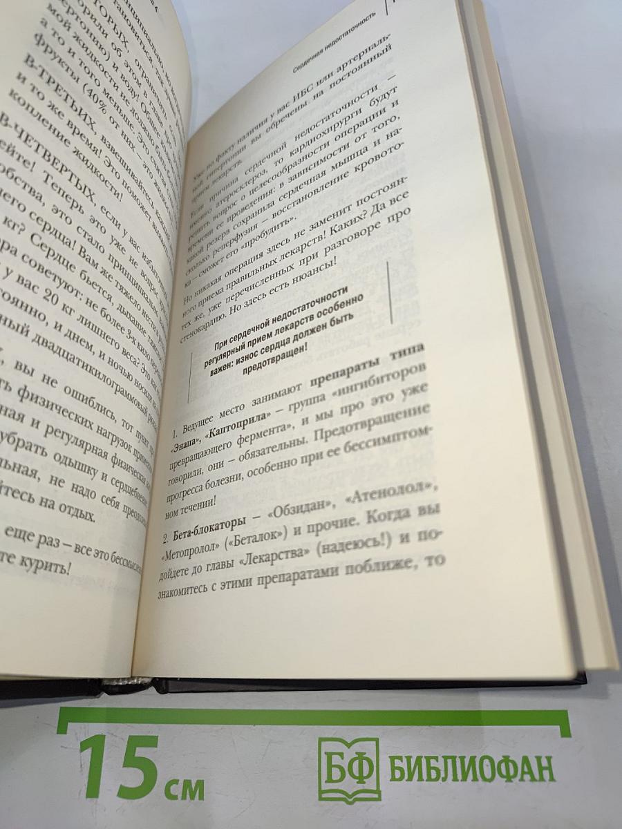 Ржавчина. Что делать, чтобы сердце не болело