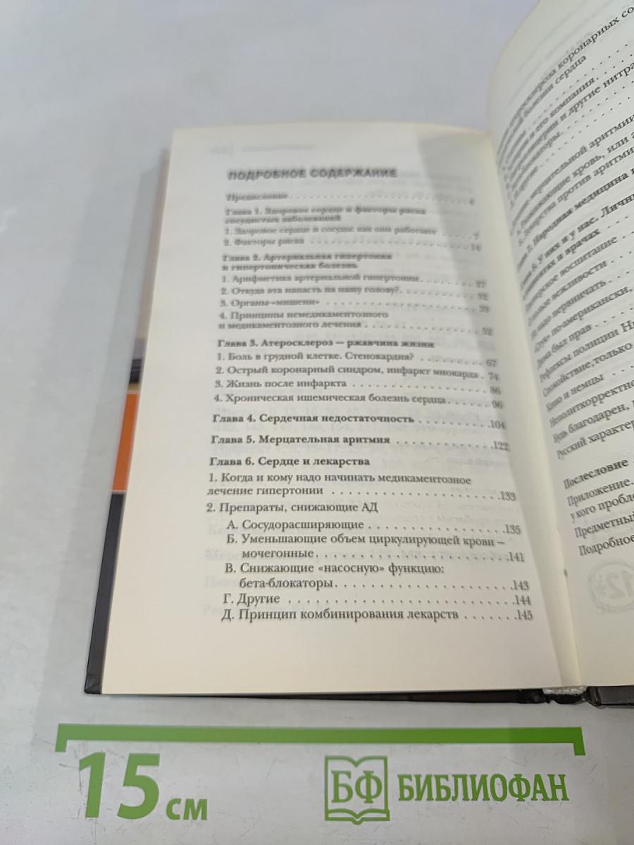 Ржавчина. Что делать, чтобы сердце не болело
