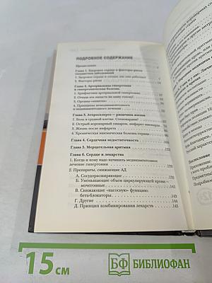 Ржавчина. Что делать, чтобы сердце не болело
