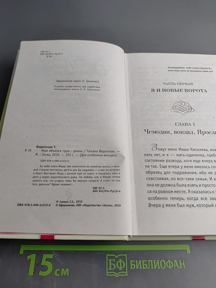 Муж объелся груш