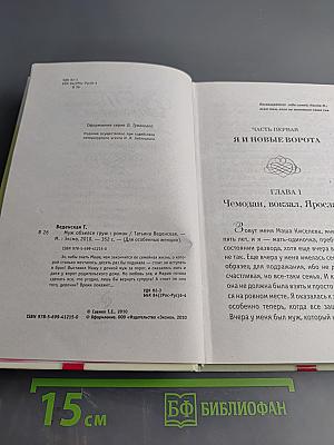 Муж объелся груш