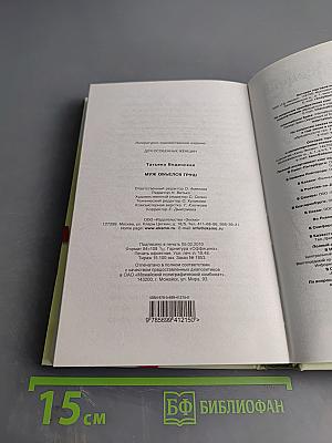 Муж объелся груш