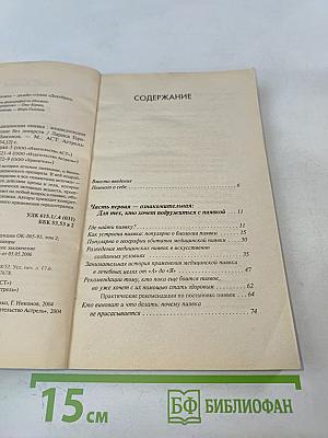 Вам поможет медицинская пиявка: Энциклопедия гирудотерапии