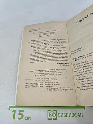 Вам поможет медицинская пиявка: Энциклопедия гирудотерапии