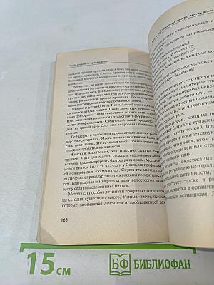 Вам поможет медицинская пиявка: Энциклопедия гирудотерапии