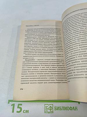 Вам поможет медицинская пиявка: Энциклопедия гирудотерапии