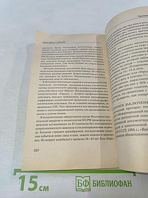 Вам поможет медицинская пиявка: Энциклопедия гирудотерапии