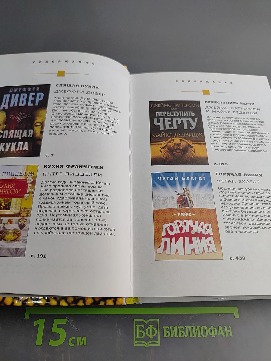 Избранные романы