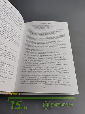 Избранные романы