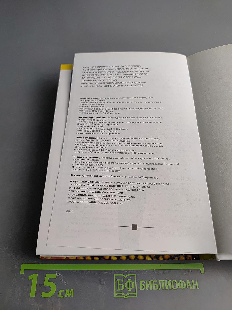 Избранные романы