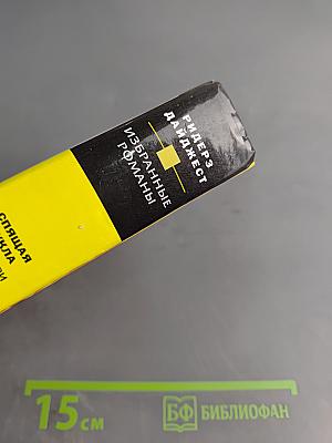 Избранные романы