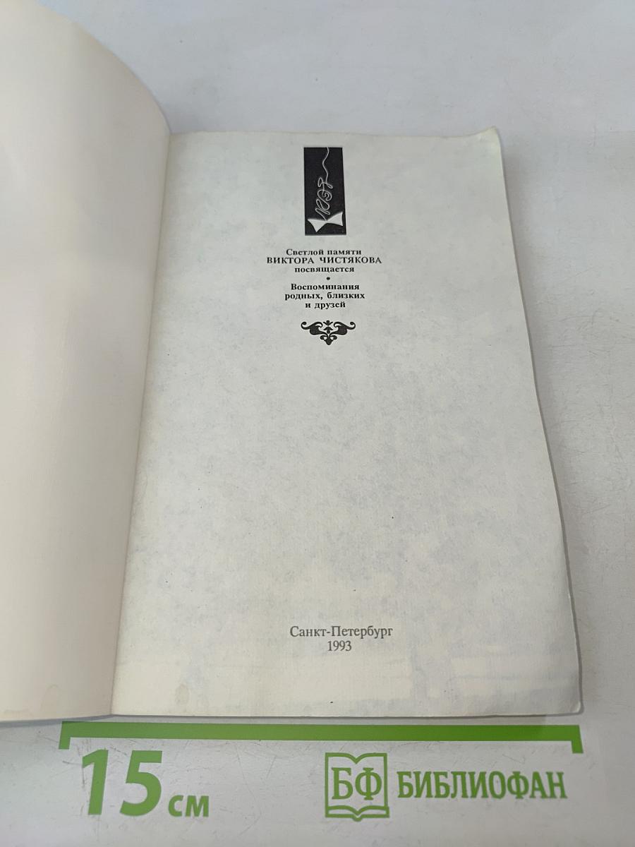 Виктор Чистяков - гений пародии