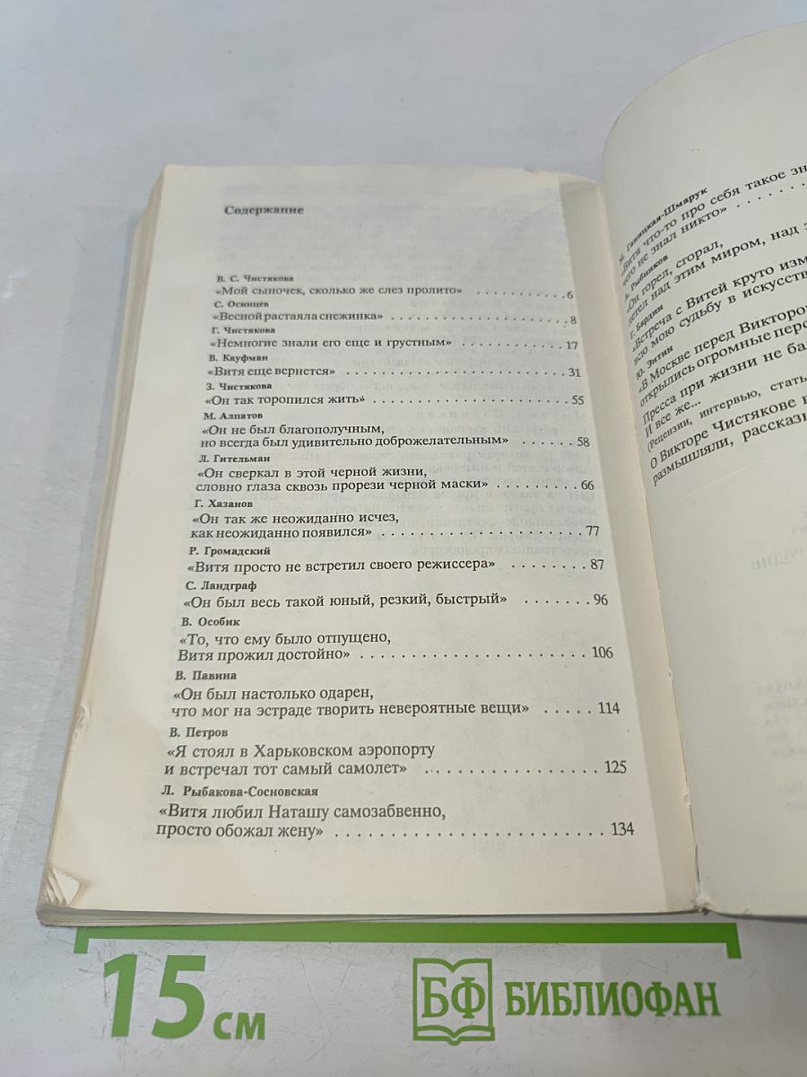 Виктор Чистяков - гений пародии