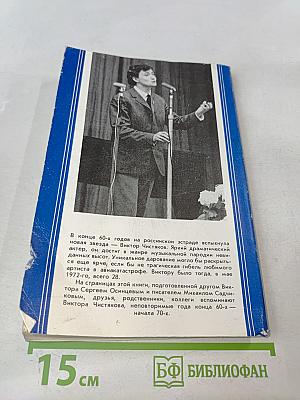 Виктор Чистяков - гений пародии
