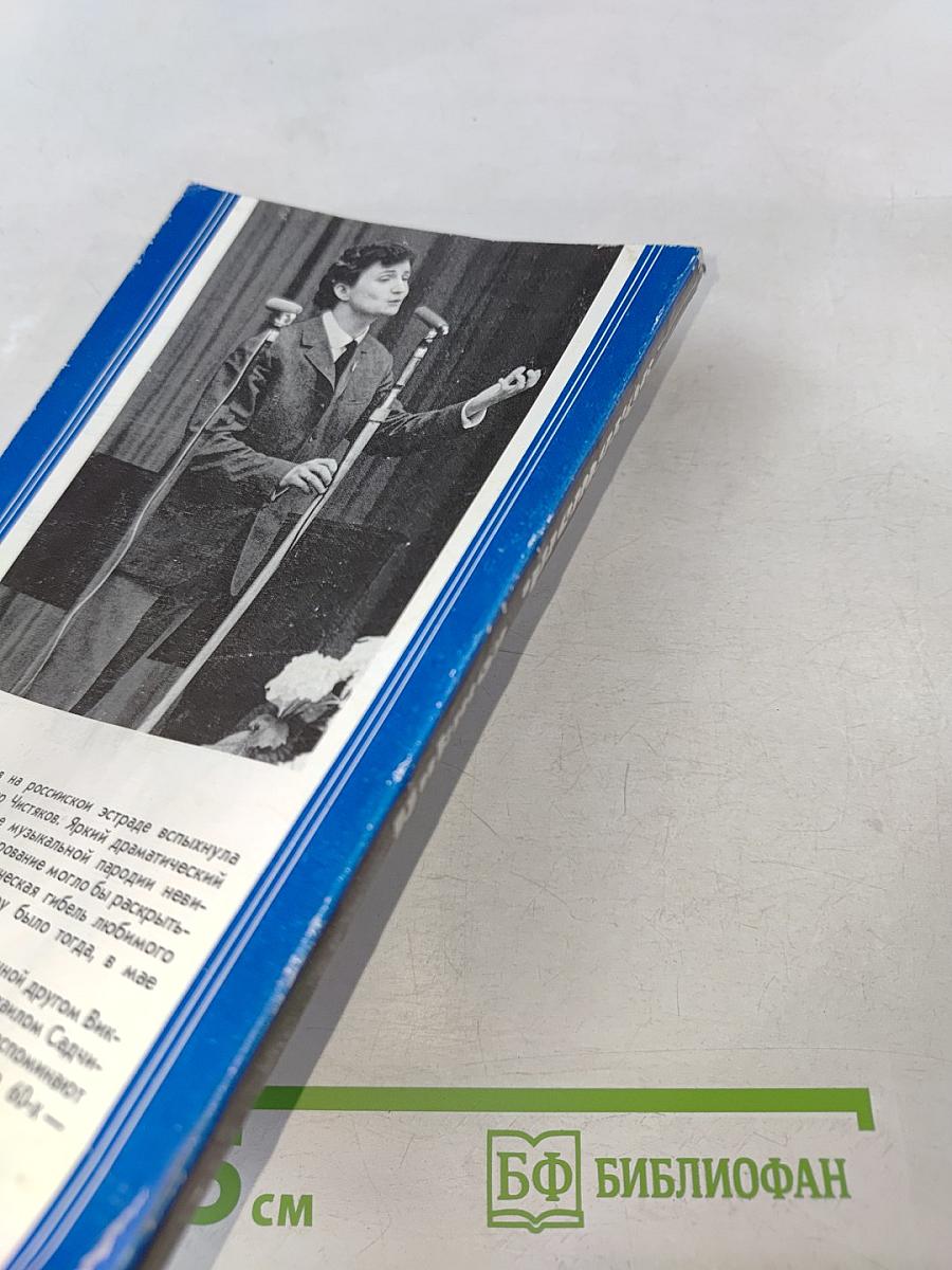 Виктор Чистяков - гений пародии