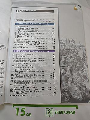 История. Средние века. 6 класс