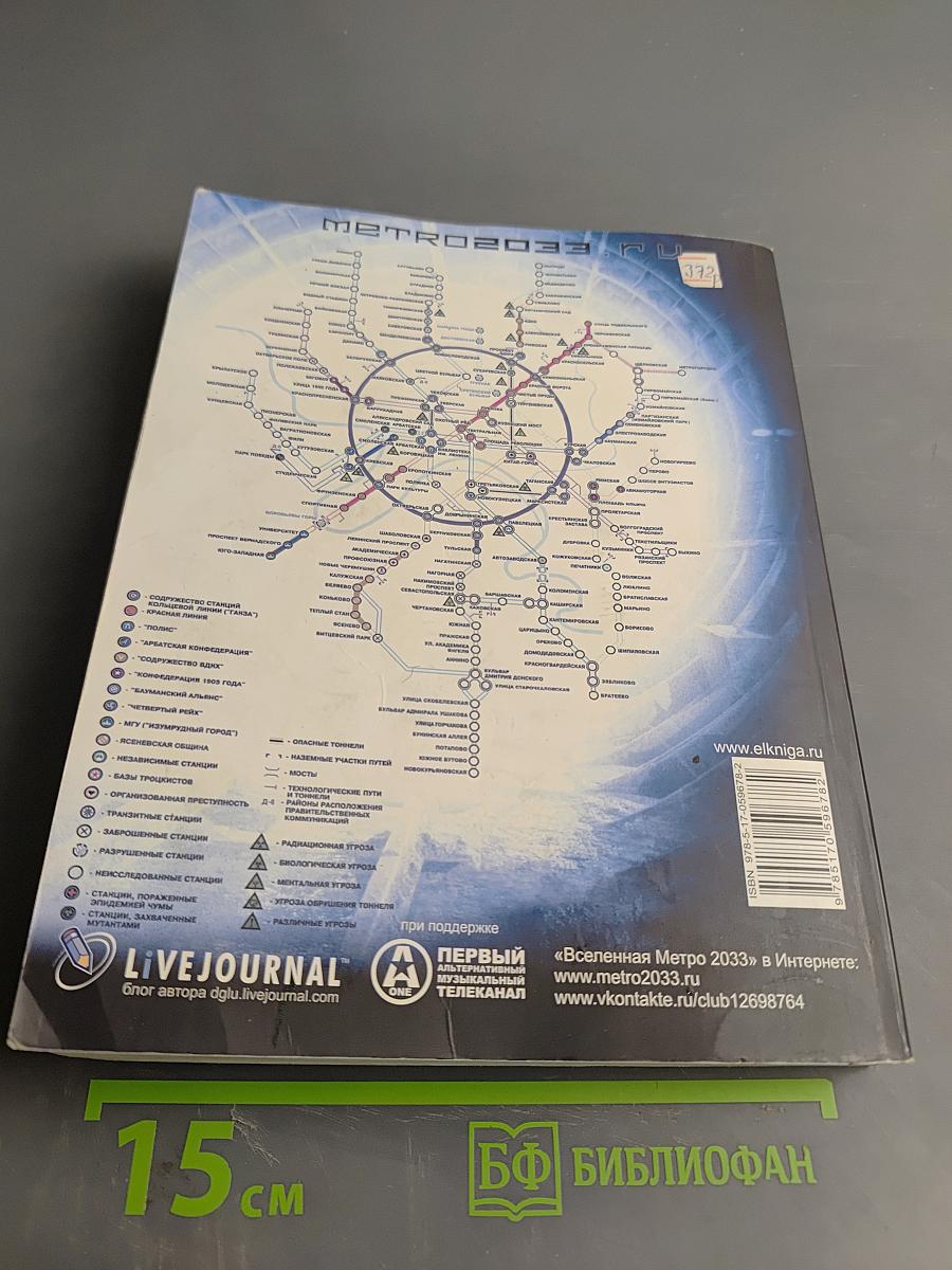 Метро 2033