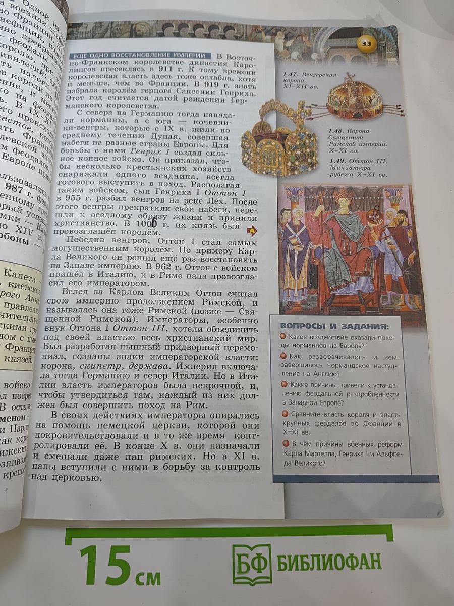 История. Средние века. 6 класс