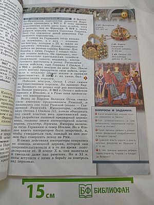 История. Средние века. 6 класс