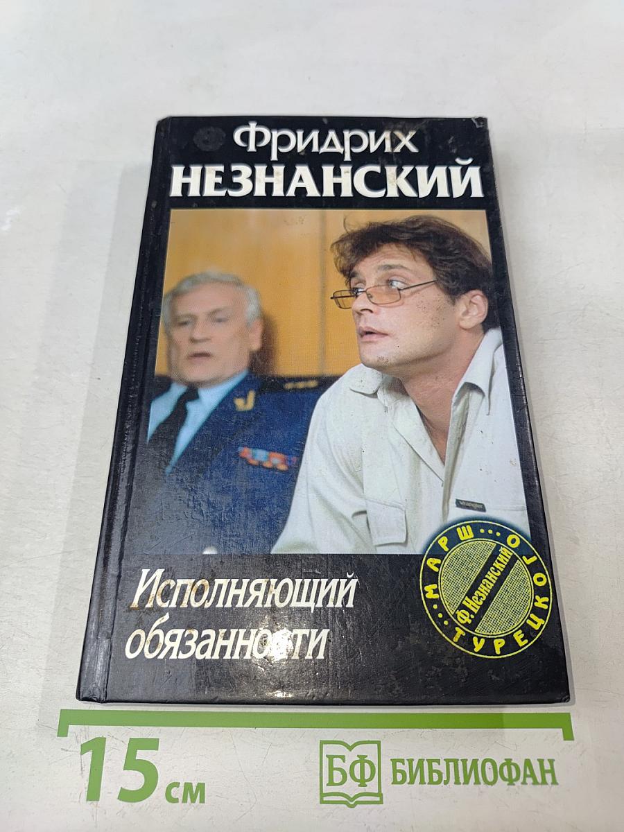 Исполняющий обязанности