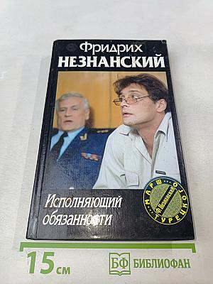 Исполняющий обязанности