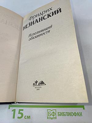 Исполняющий обязанности