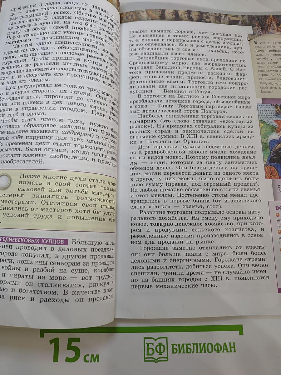 История. Средние века. 6 класс