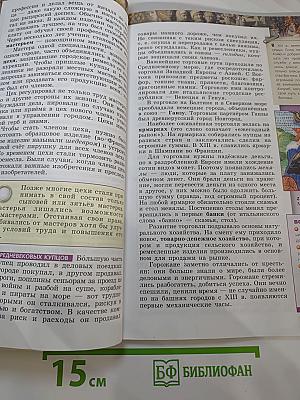История. Средние века. 6 класс