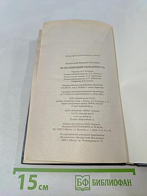 Исполняющий обязанности