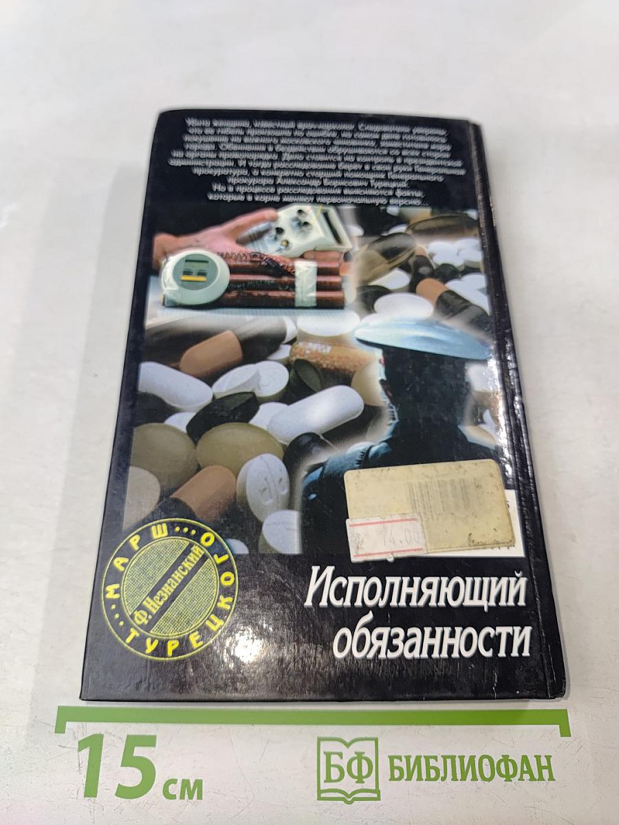 Исполняющий обязанности