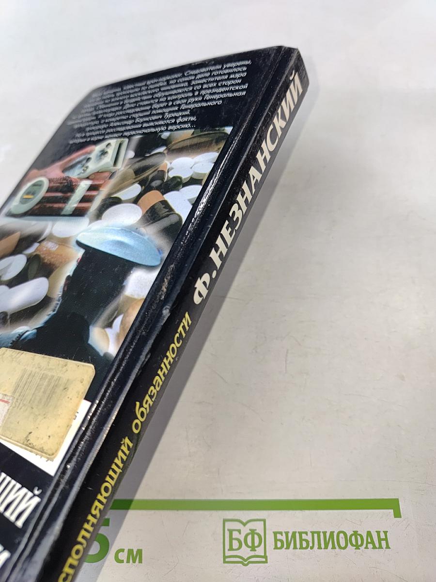 Исполняющий обязанности