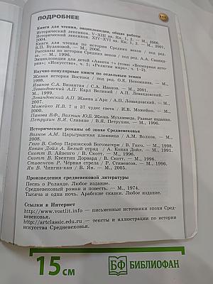 История. Средние века. 6 класс