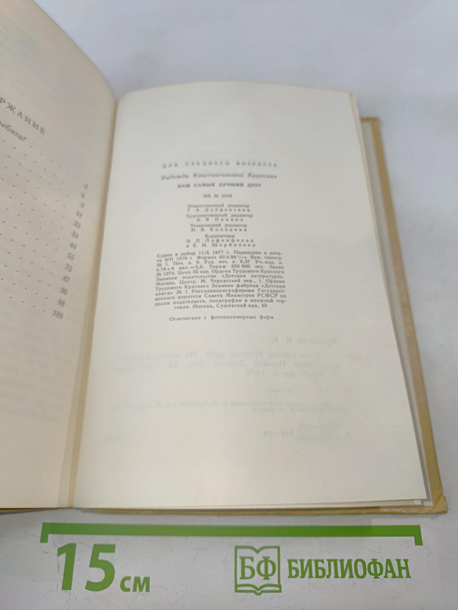 Наш самый лучший друг