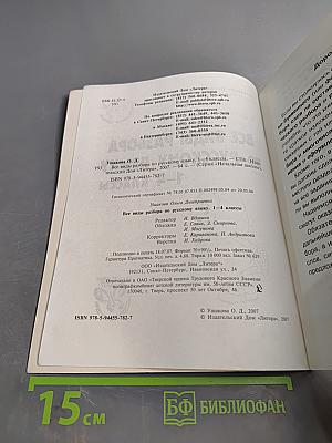 Все виды разбора по русскому языку 1-4 классы
