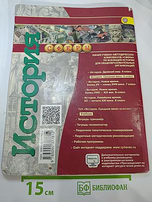 История. Средние века. 6 класс