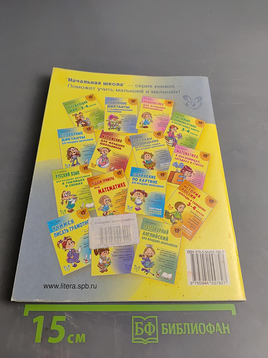 Все виды разбора по русскому языку 1-4 классы