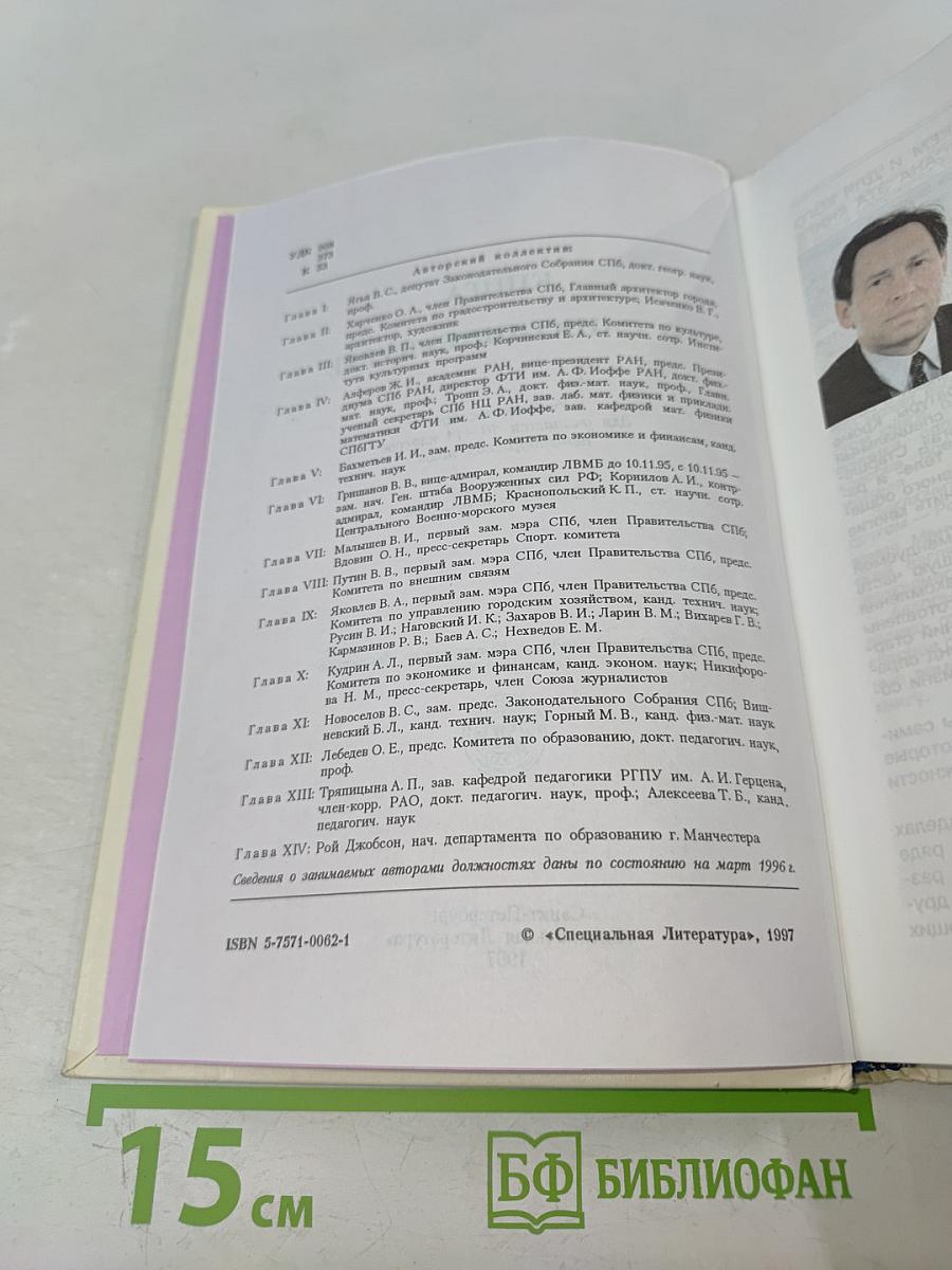 Книга о Санкт-Петербурге