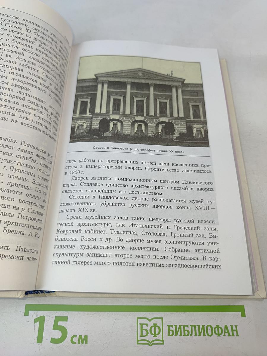 Книга о Санкт-Петербурге