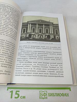 Книга о Санкт-Петербурге