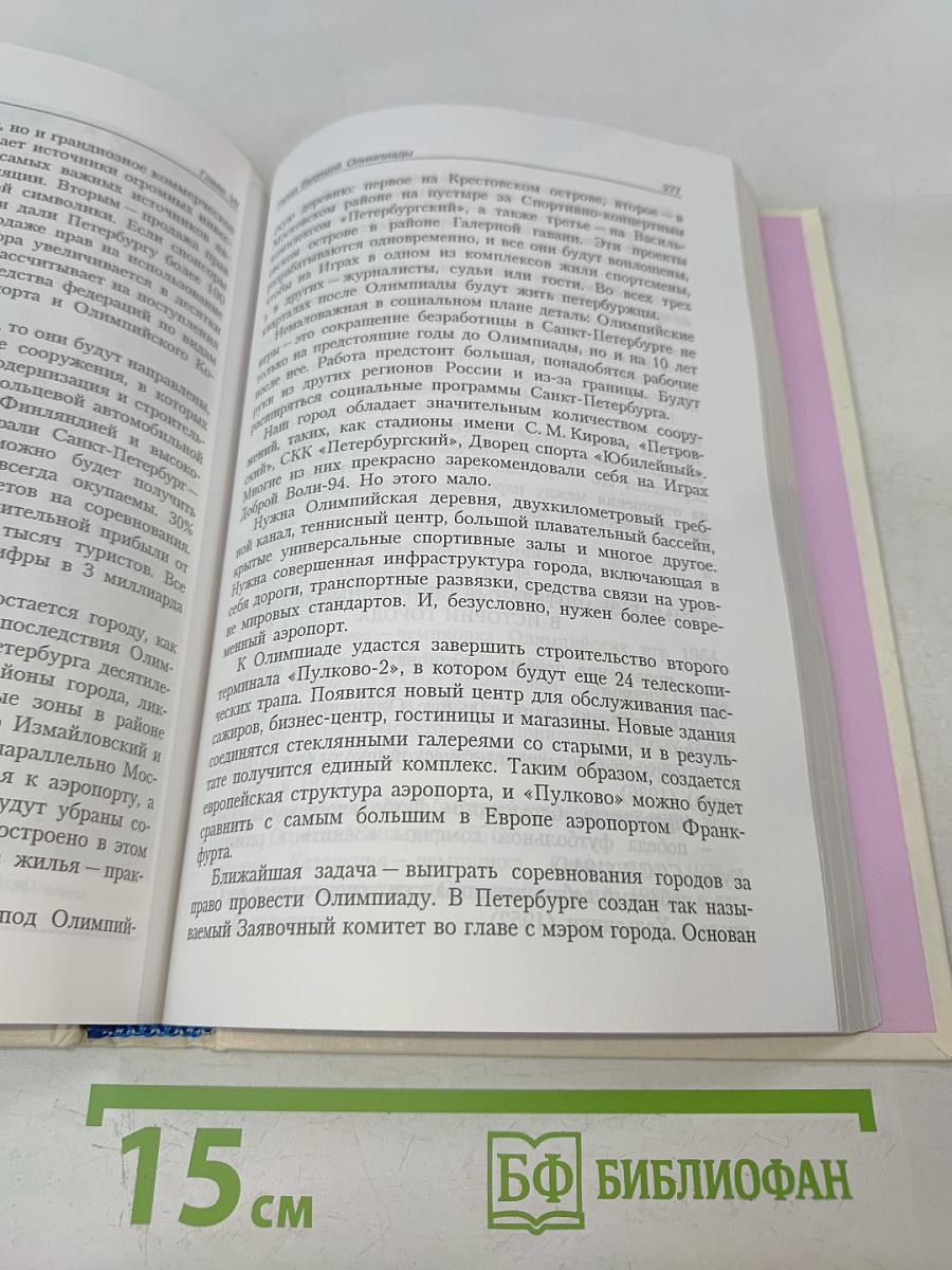 Книга о Санкт-Петербурге