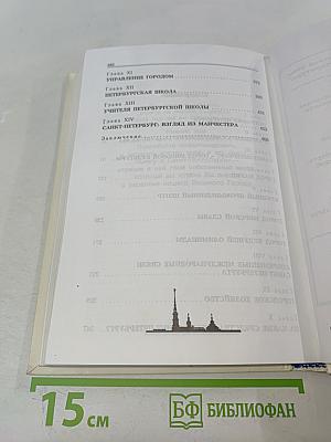 Книга о Санкт-Петербурге